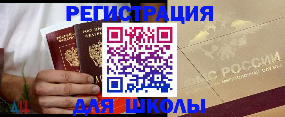 временная регистрация купить в Краснознаменске