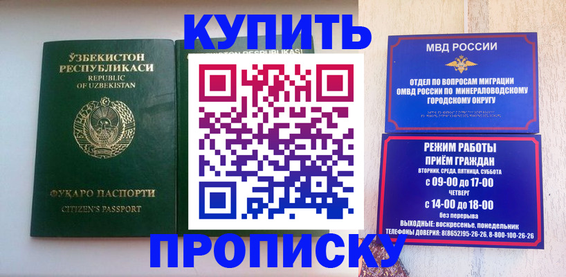 прописка регистрация в Краснознаменске