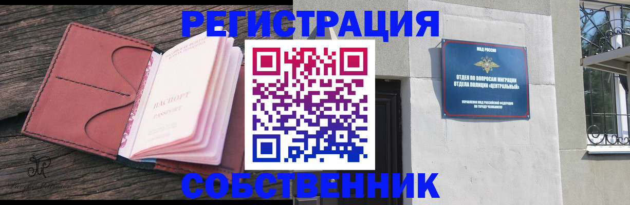 прописка регистрация в Краснознаменске